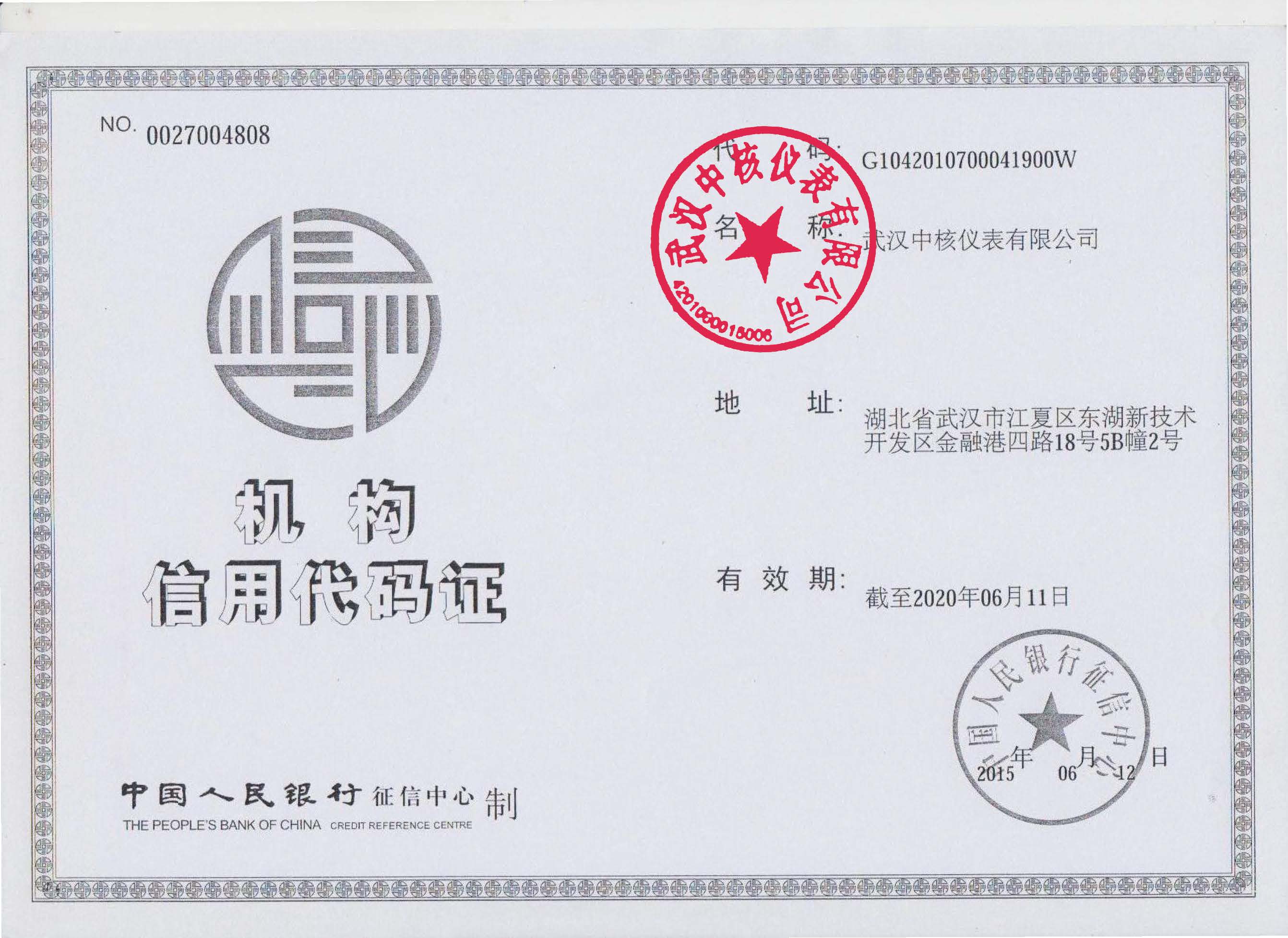 中國(guó)人民銀行信用機(jī)構(gòu)認(rèn)證